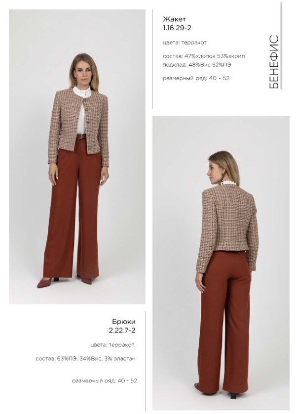 Брюки Б2.22.7-2 Бенефис терракот 0920V9