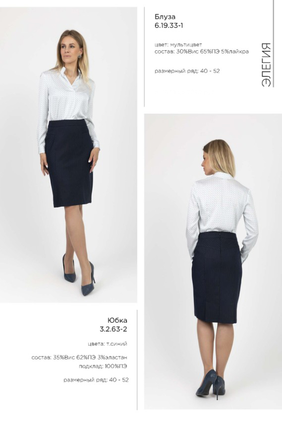 юбка Б3.2.63 Элегия т.синий