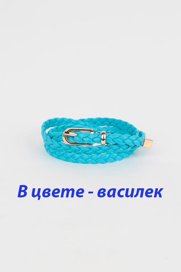 ремень "косичка" А00002 василек